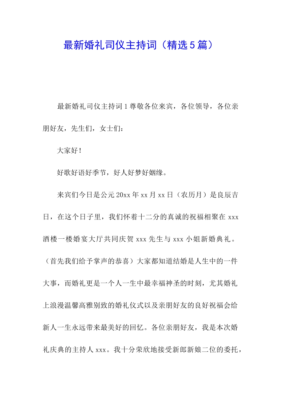 最新婚礼司仪主持词_第1页
