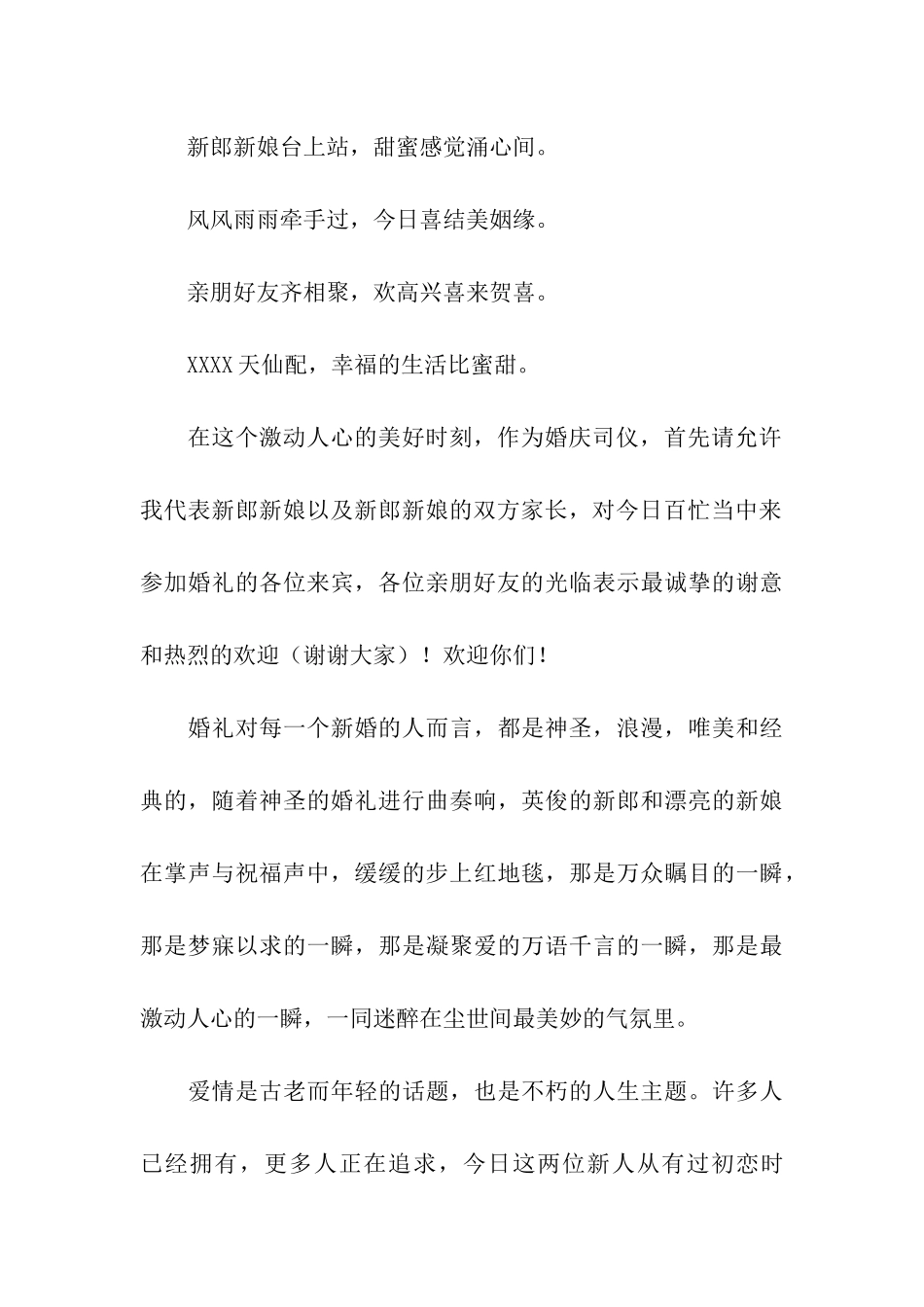 最新婚礼司仪主持词_第3页