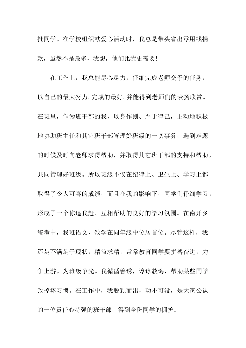 最新孝心美德少年事迹材料_第2页