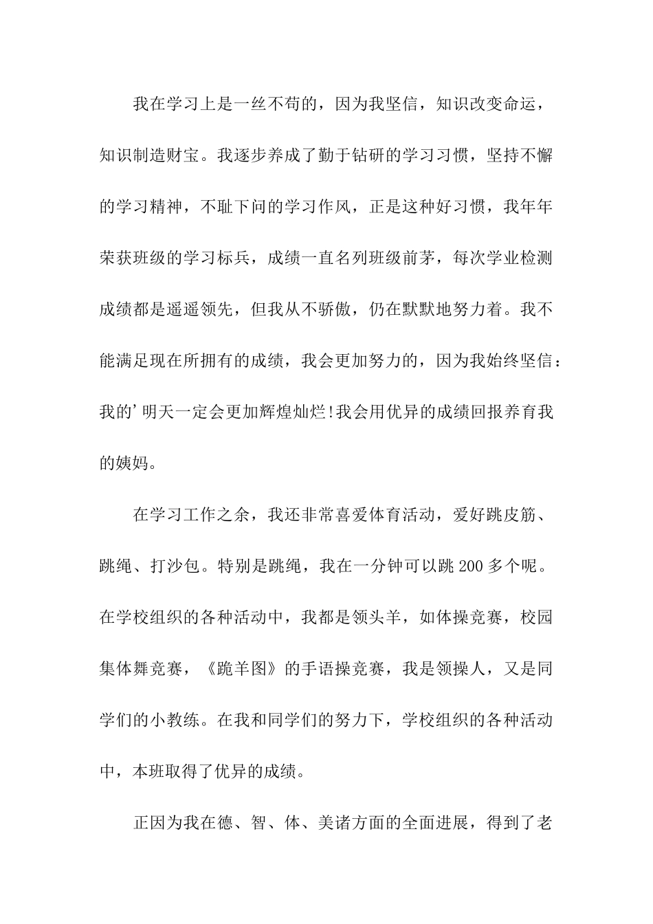 最新孝心美德少年事迹材料_第3页