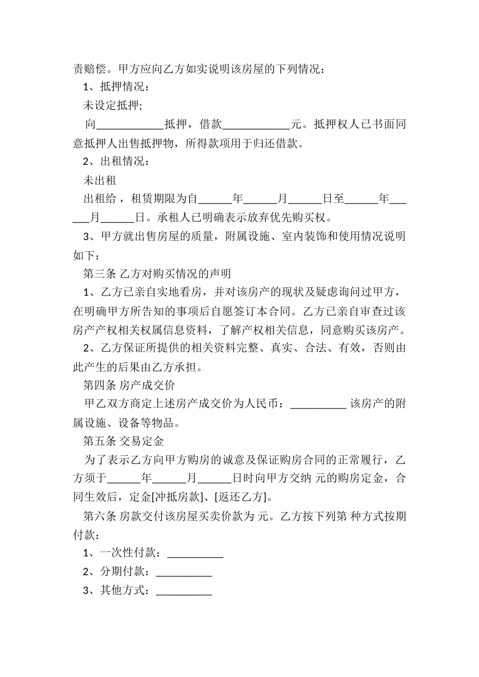 最新存量房买卖合同_第2页