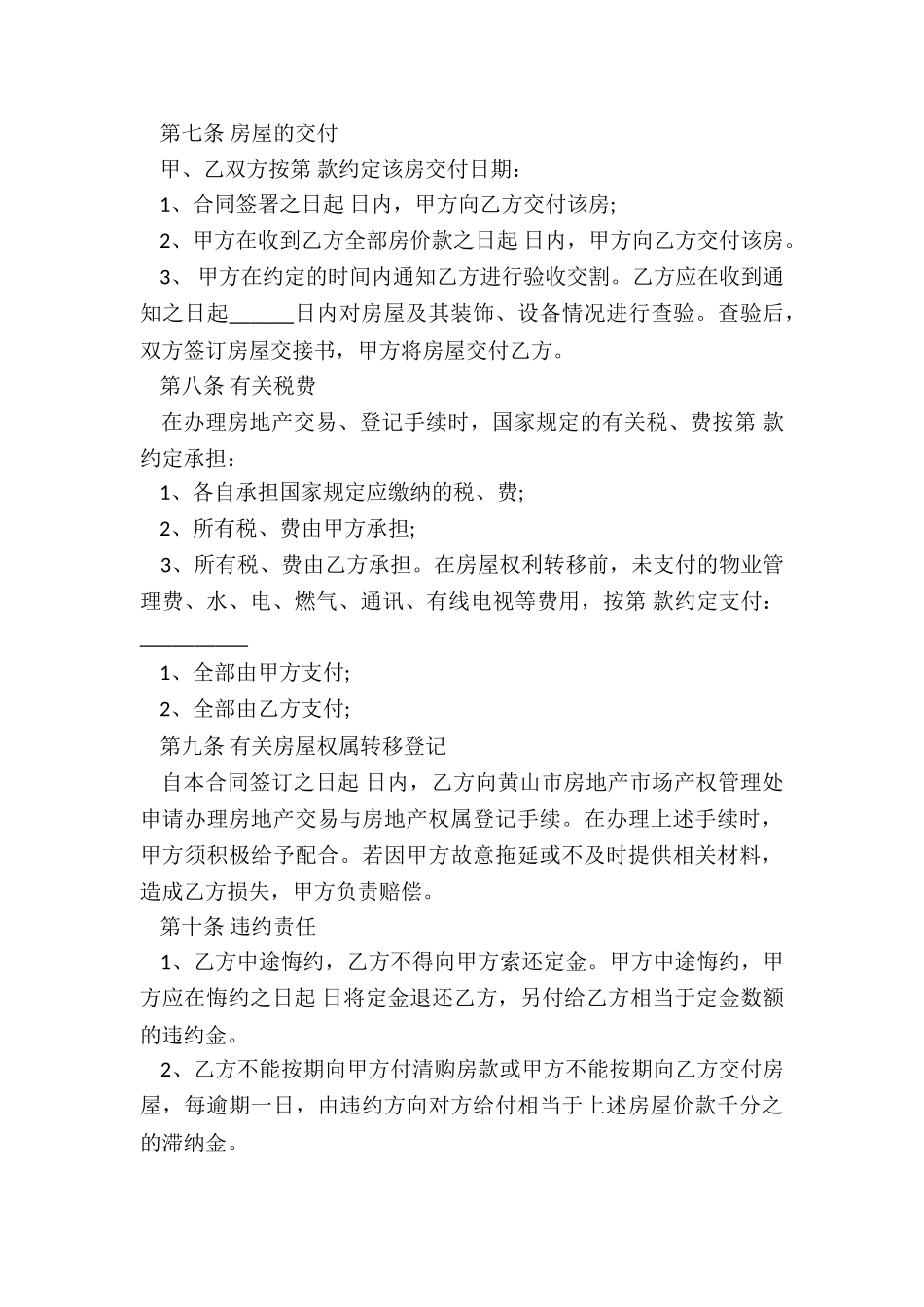 最新存量房买卖合同_第3页