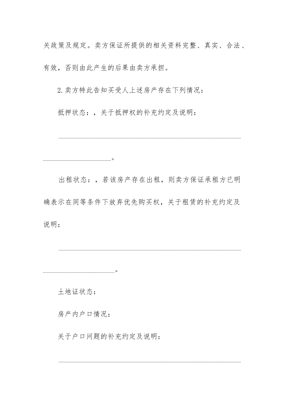 最新存量房购房合同编号_第2页