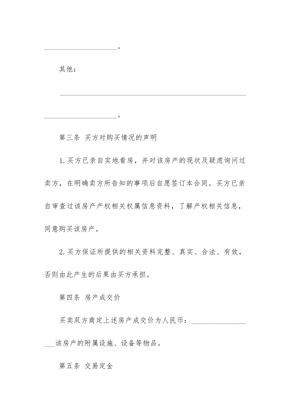 最新存量房购房合同编号_第3页