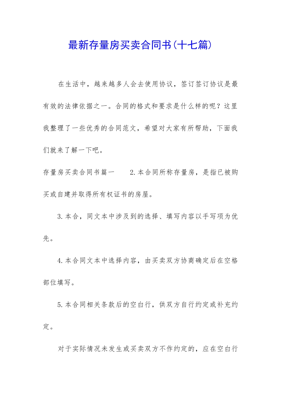 最新存量房买卖合同书_第1页