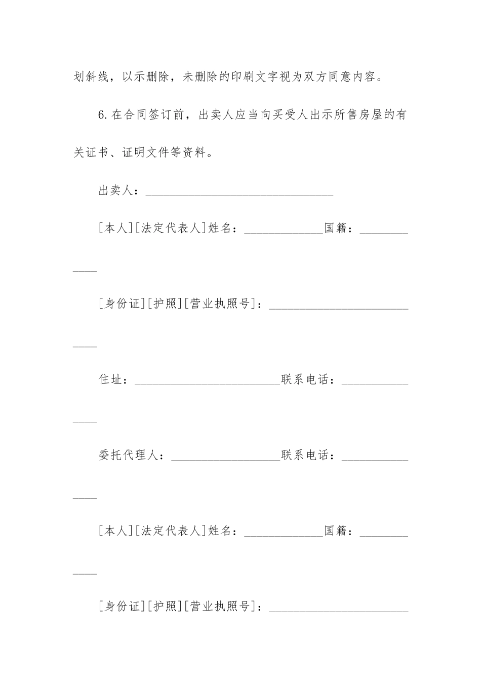 最新存量房买卖合同书_第2页