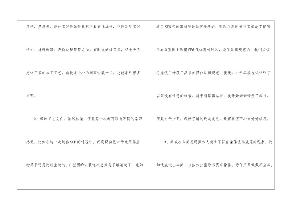 最新季度工作总结_第3页