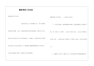 最新季度工作总结