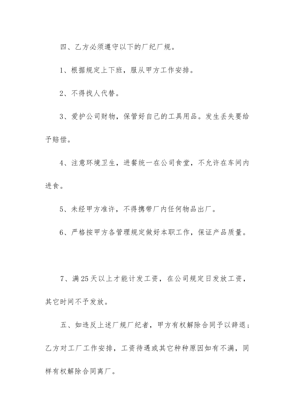 最新季节性兼职用工合同_第2页