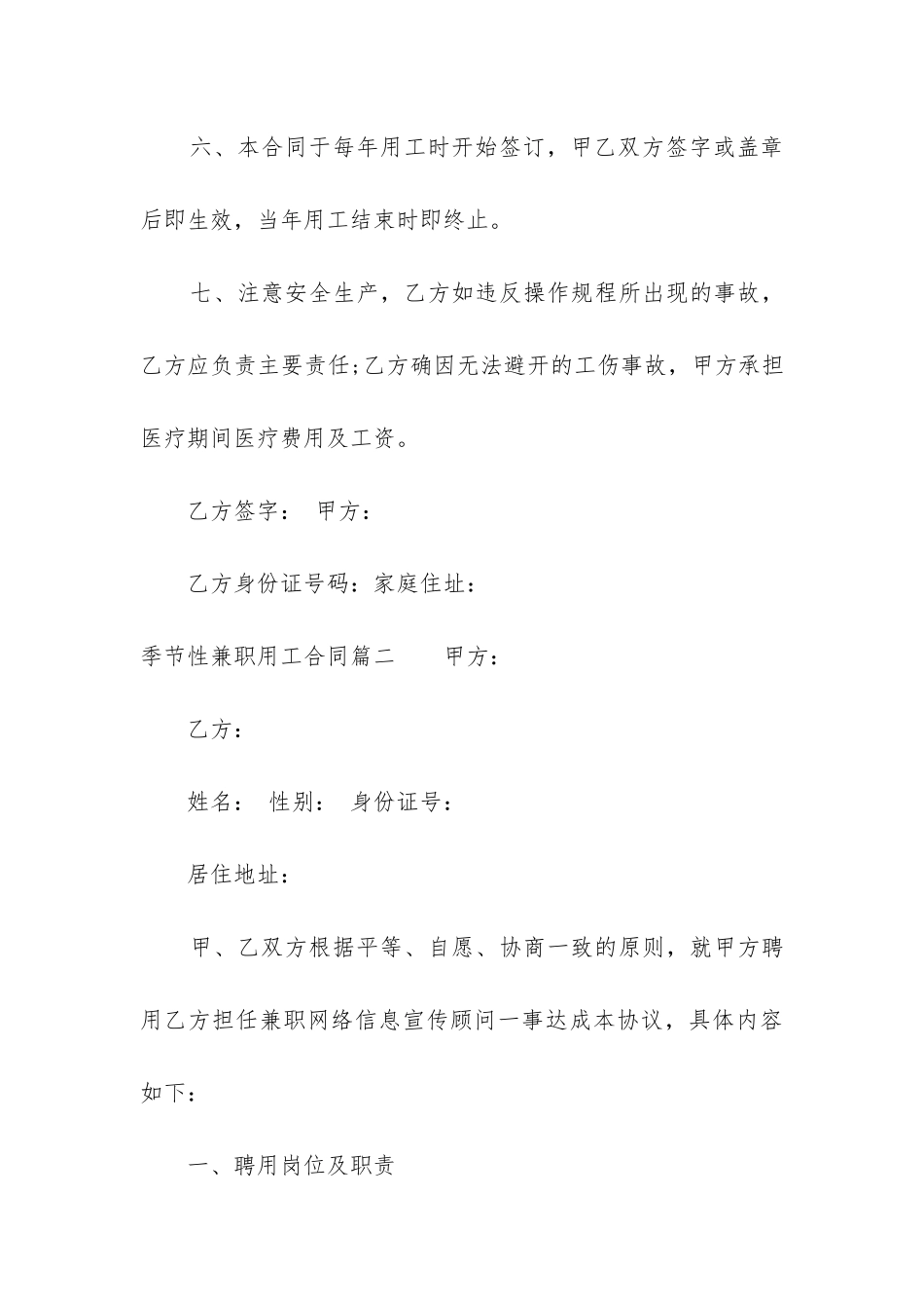 最新季节性兼职用工合同_第3页