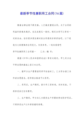 最新季节性兼职用工合同