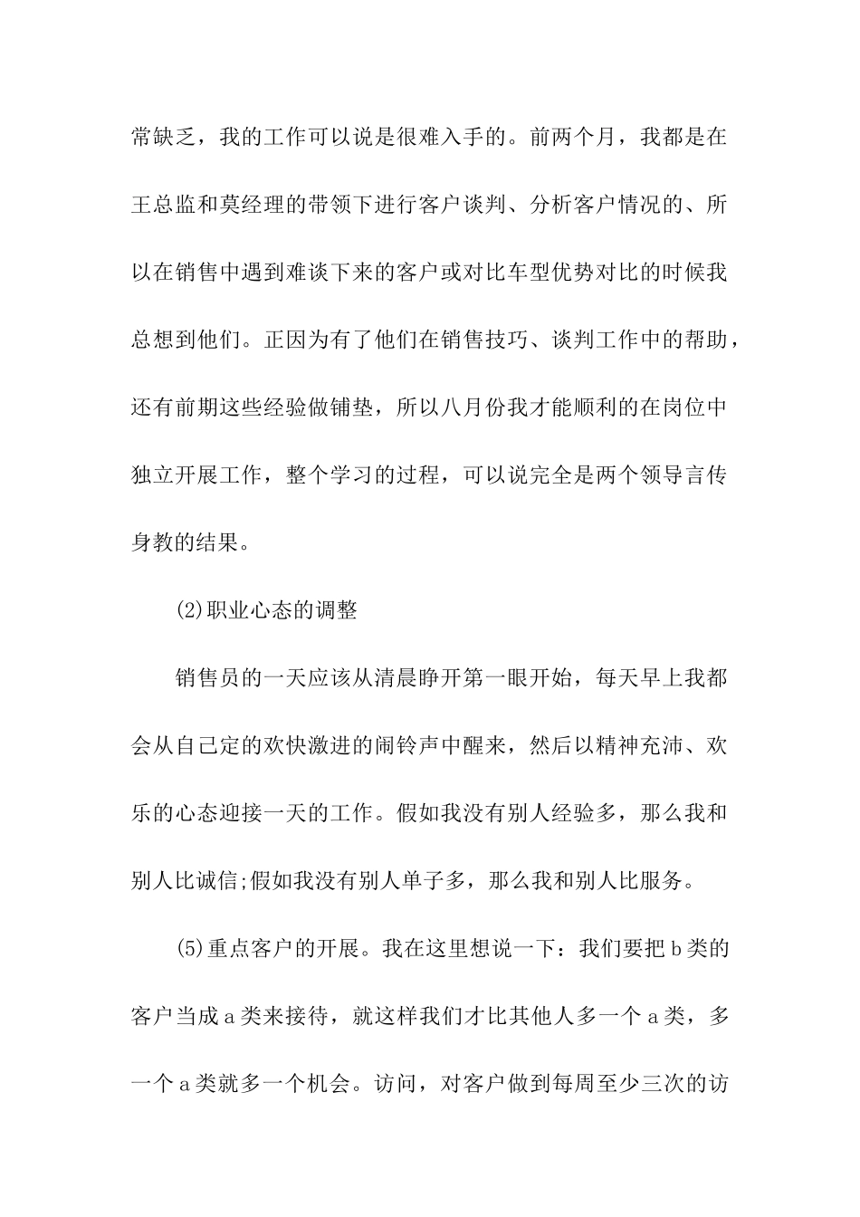 最新季度个人销售工作总结范本_第2页