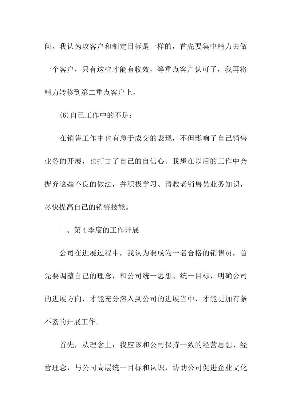 最新季度个人销售工作总结范本_第3页