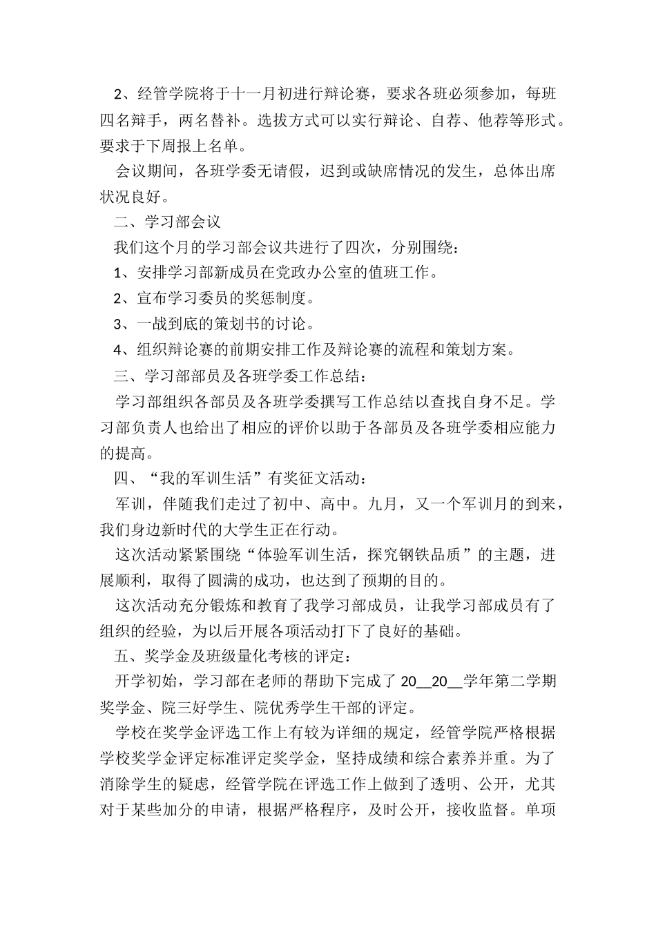 最新学习部月度工作总结5篇_第3页