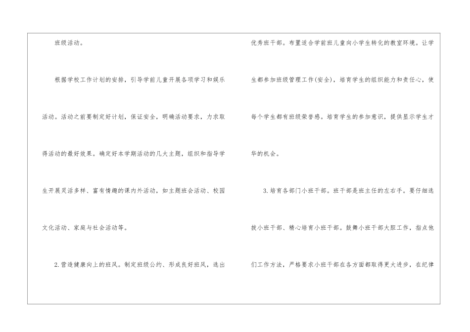 最新学前班教学工作计划模板_第2页