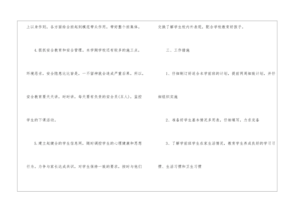 最新学前班教学工作计划模板_第3页