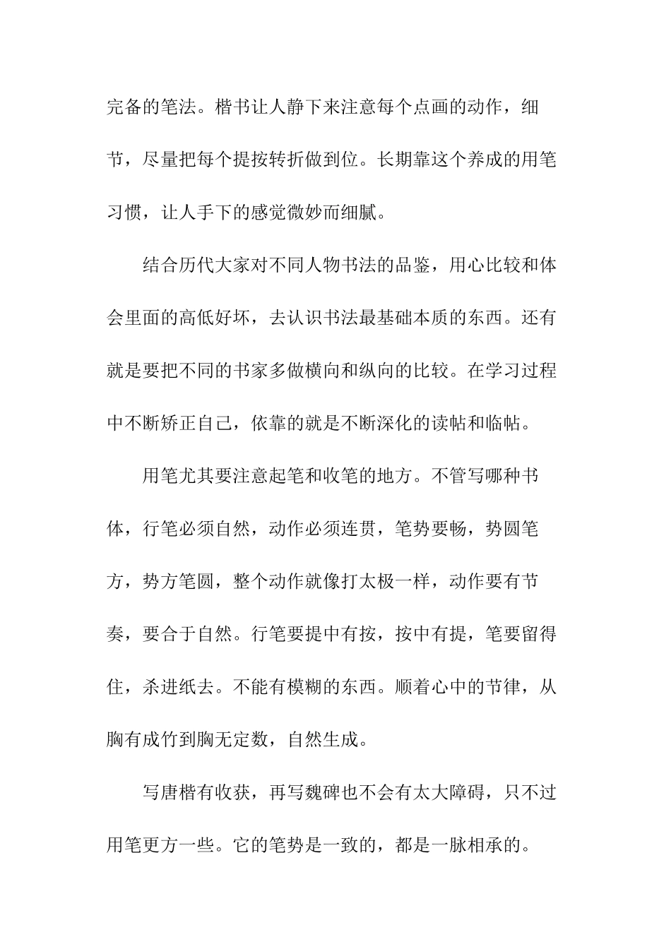 最新学习书法心得体会_第2页