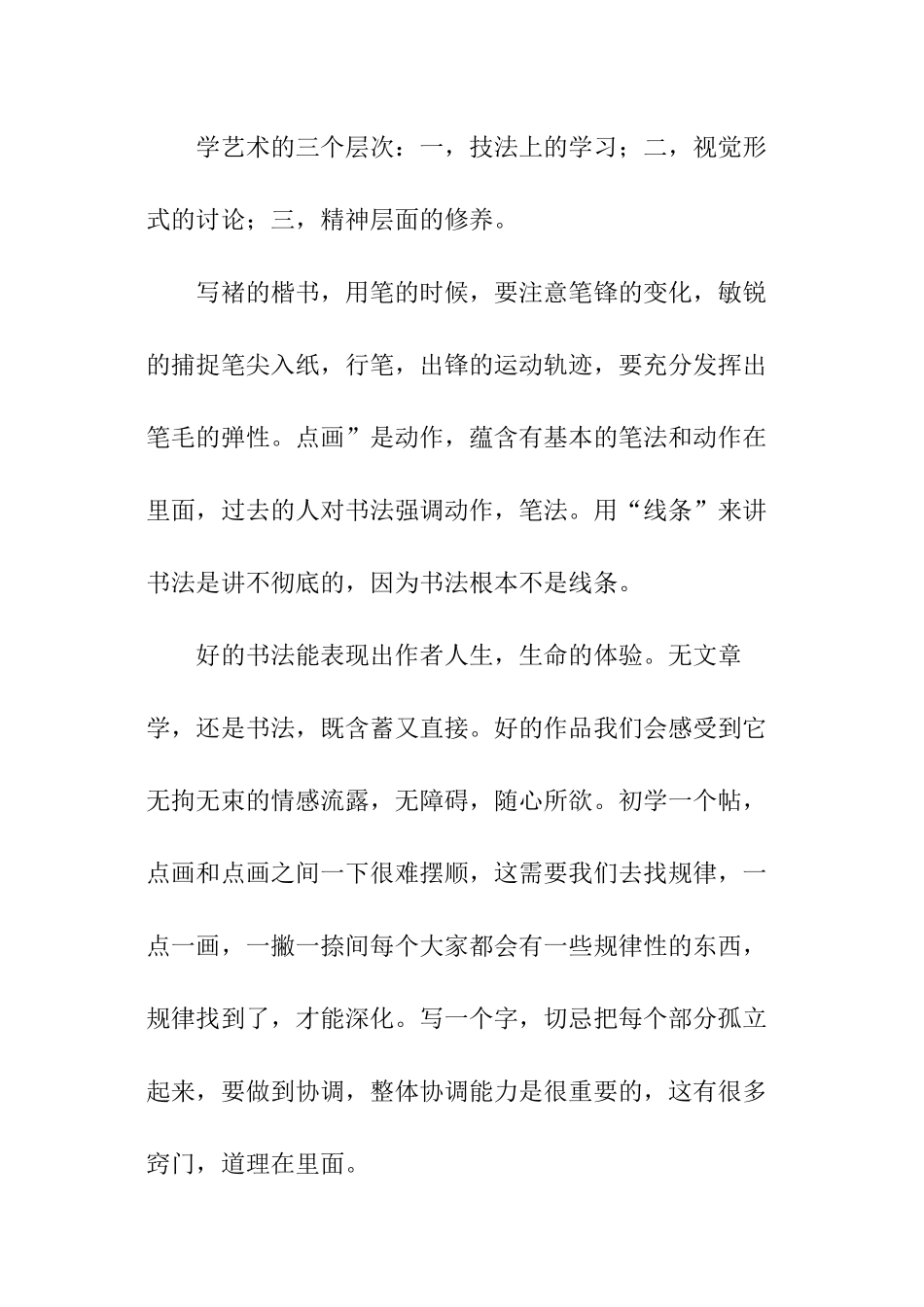 最新学习书法心得体会_第3页