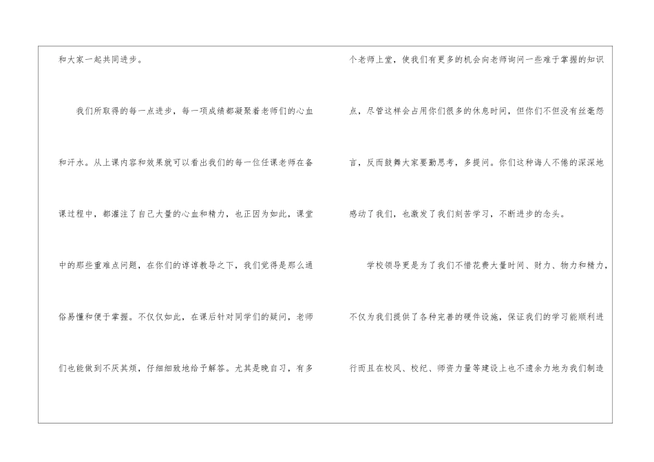 最新学习演讲稿范文：努力学习-为校争光-热爱学习演讲稿_第2页