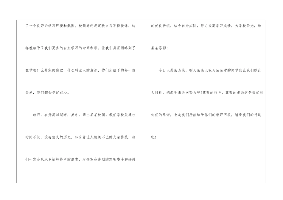 最新学习演讲稿范文：努力学习-为校争光-热爱学习演讲稿_第3页