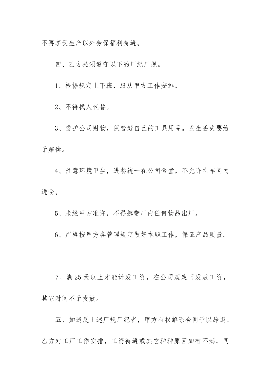 最新季节性临时用工劳动合同_第2页