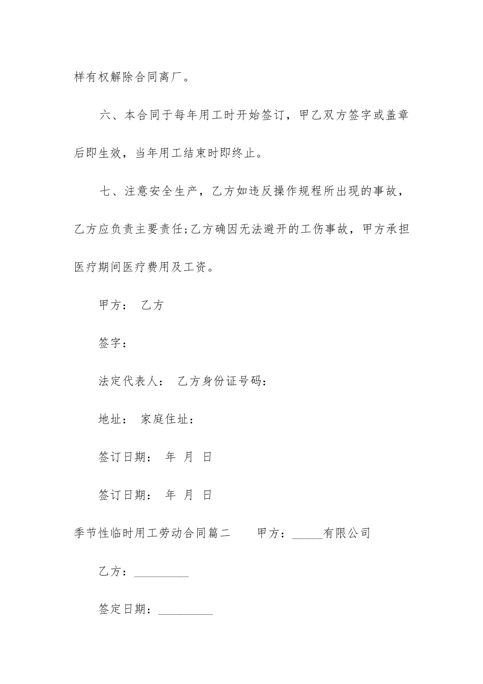 最新季节性临时用工劳动合同_第3页