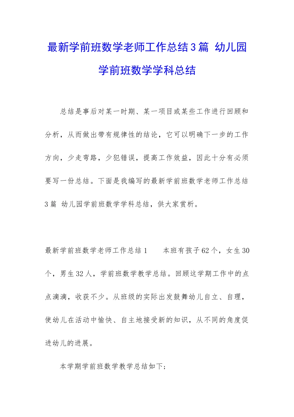 最新学前班数学老师工作总结3篇-幼儿园学前班数学学科总结_第1页