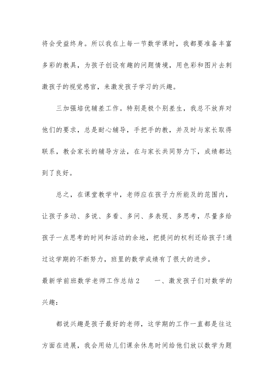 最新学前班数学老师工作总结3篇-幼儿园学前班数学学科总结_第3页