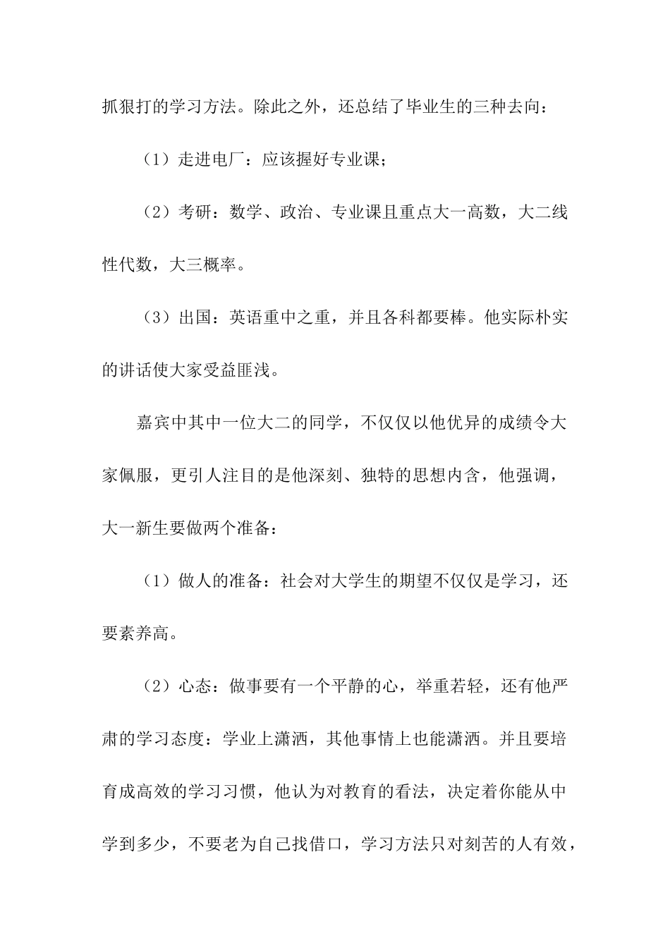 最新学习经验交流会总结_第2页