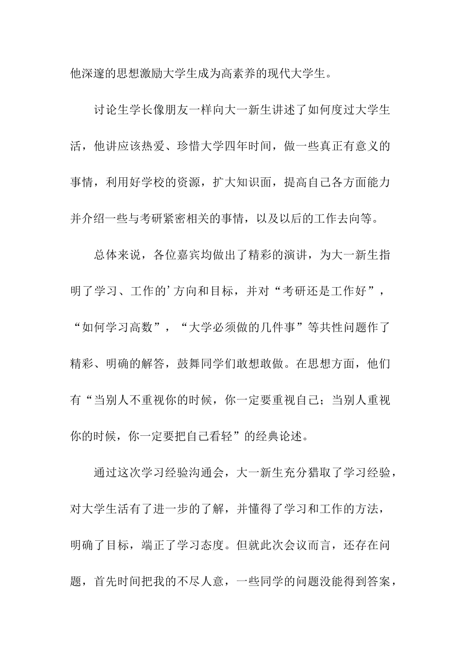 最新学习经验交流会总结_第3页