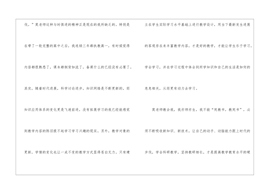 最新学习莫振高先进事迹心得体会3篇_第2页