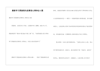 最新学习莫振高先进事迹心得体会3篇