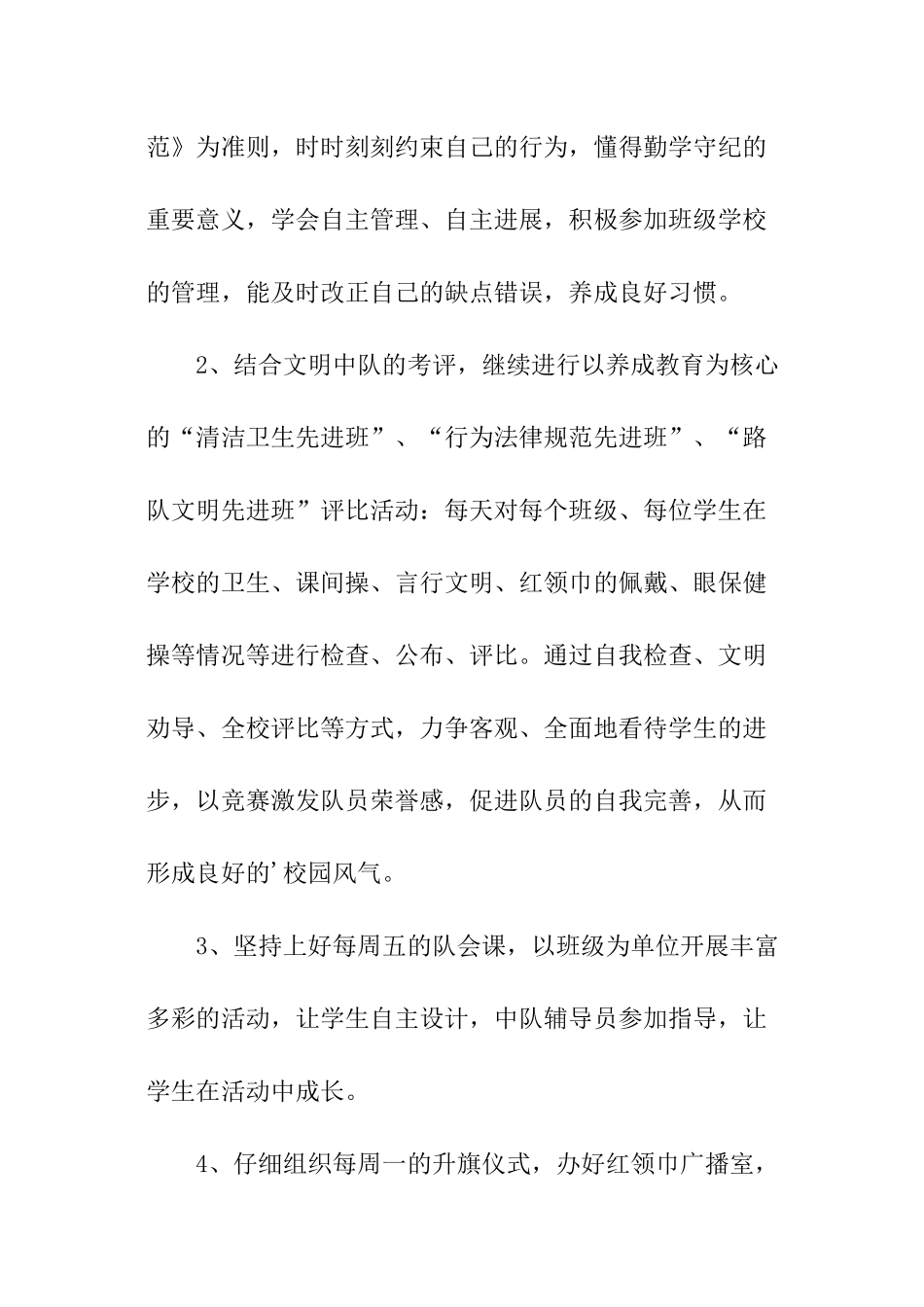 最新学年第一学期少先队工作计划_第2页