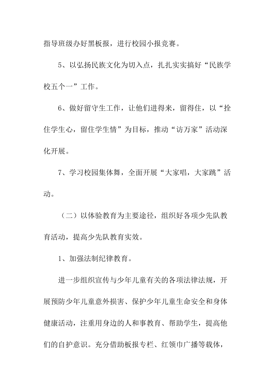 最新学年第一学期少先队工作计划_第3页