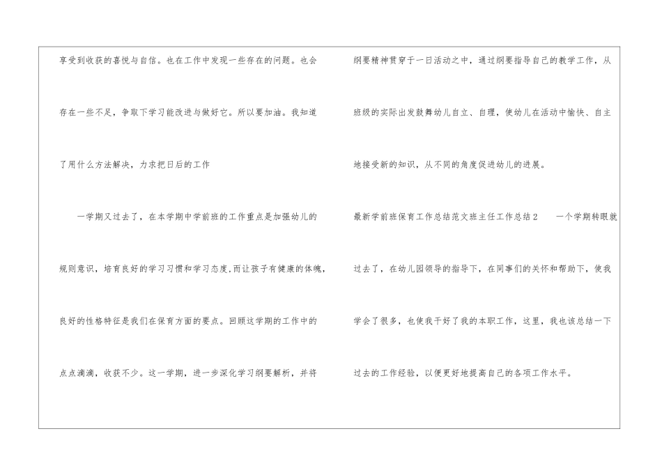 最新学前班保育工作总结_第3页
