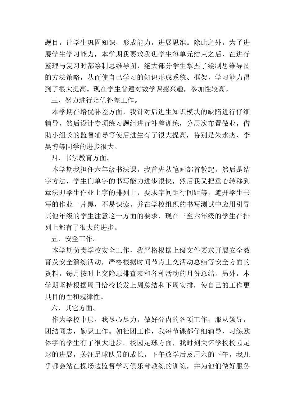 最新学校个人述职工作报告_第2页