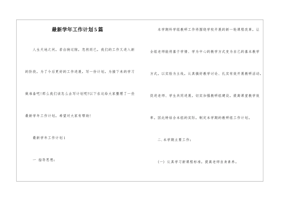 最新学年工作计划5篇_第1页