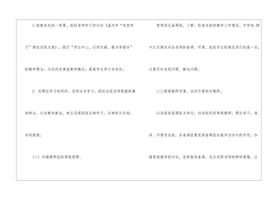最新学年工作计划5篇_第2页