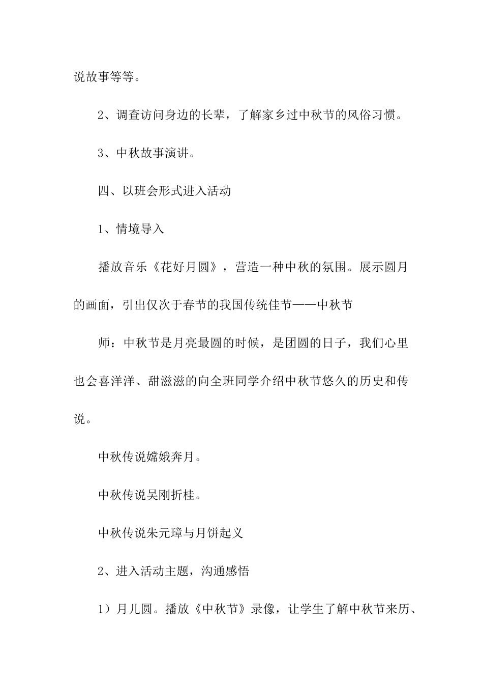 最新学校中秋节活动主题方案_第2页