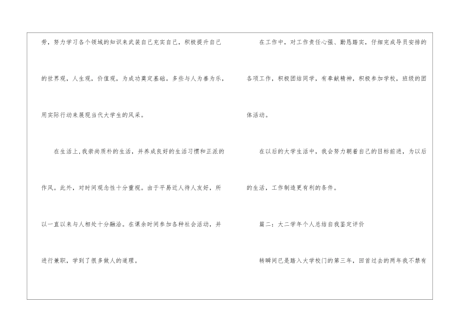 最新学年鉴定表个人总结大二_第2页