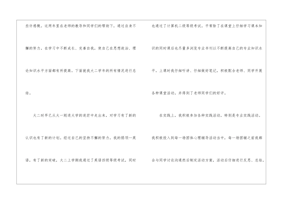 最新学年鉴定表个人总结大二_第3页