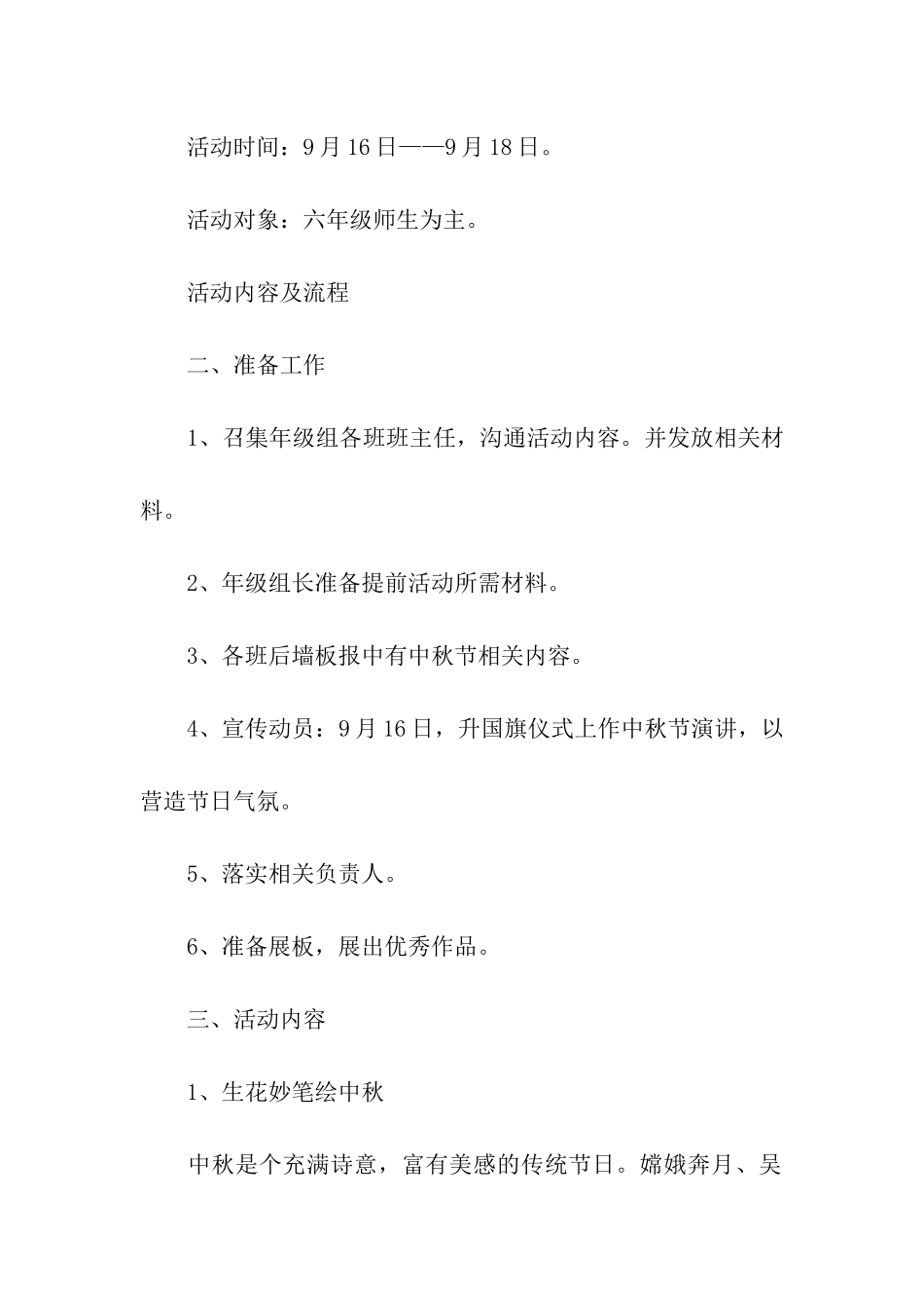 最新学校中秋节活动策划方案_第2页