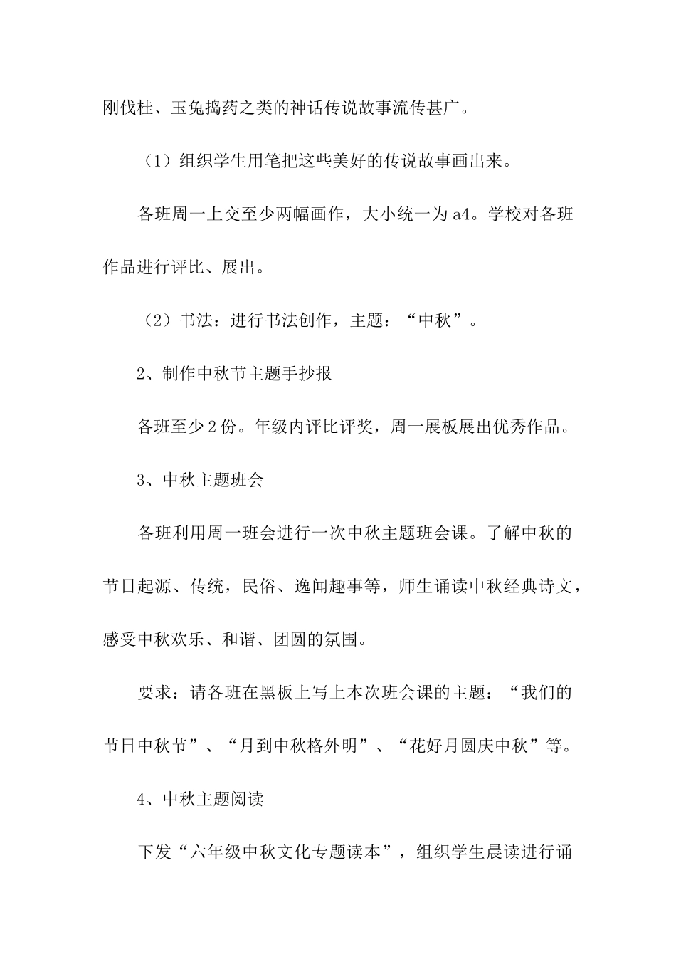 最新学校中秋节活动策划方案_第3页