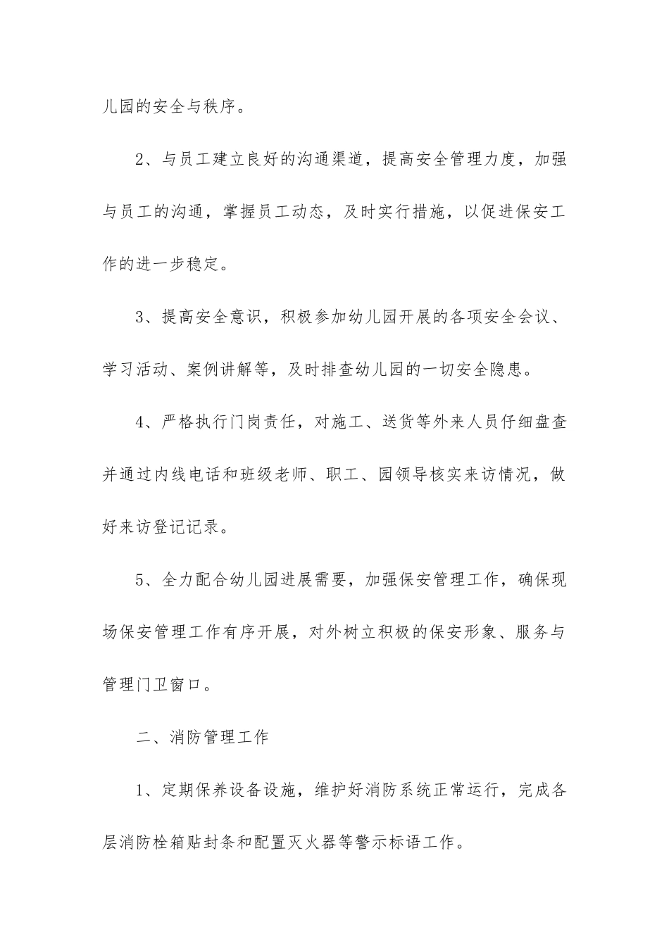 最新学校保安培训工作总结6篇-保安培训总结报告_第2页