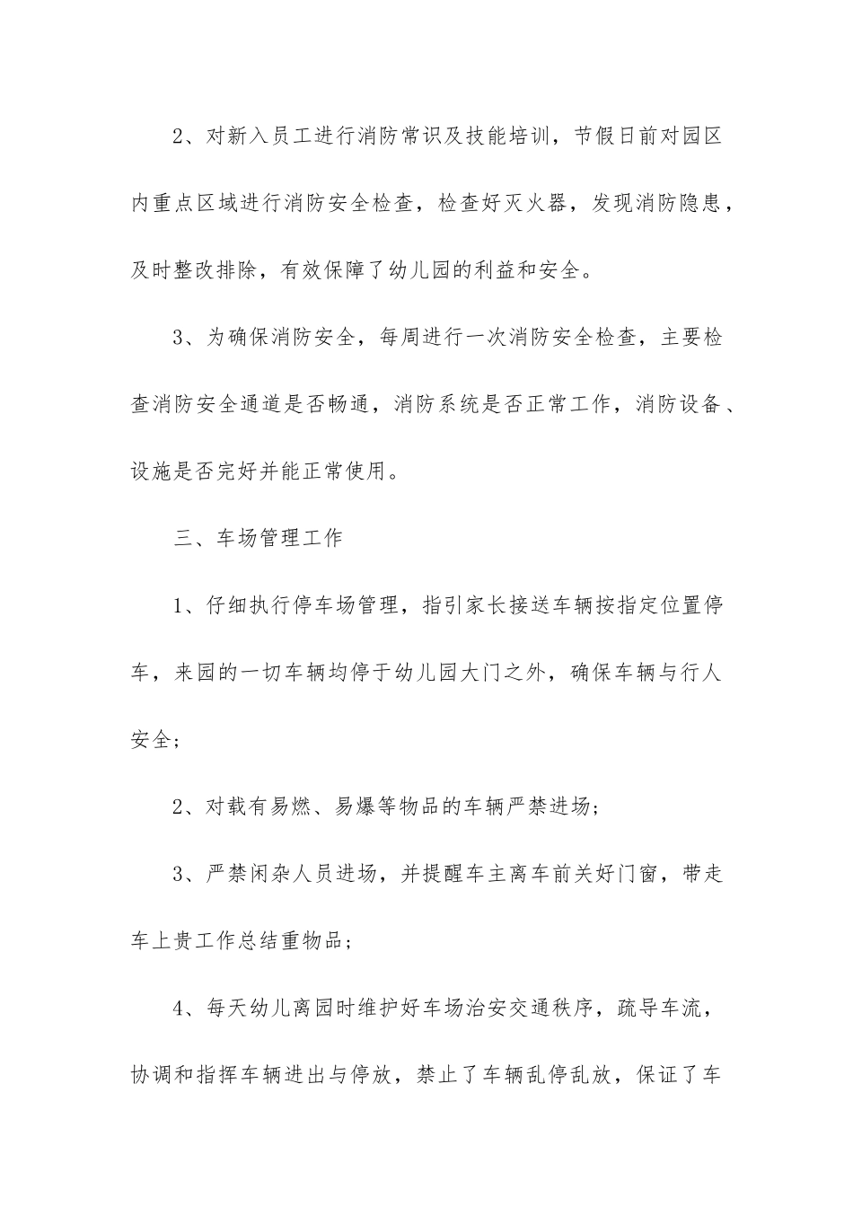 最新学校保安培训工作总结6篇-保安培训总结报告_第3页