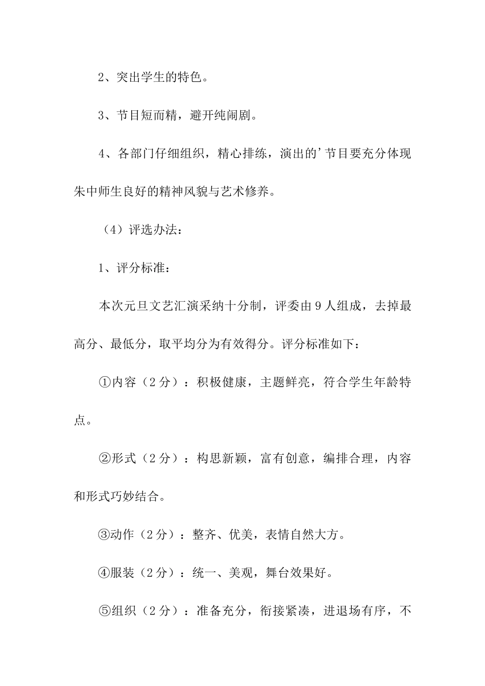 最新学校元旦文艺晚会活动策划方案_第3页