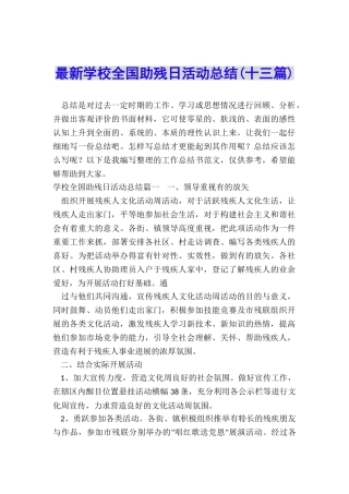 最新学校全国助残日活动总结