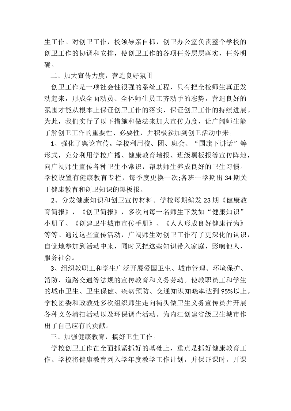 最新学校创卫年终工作总结_第3页