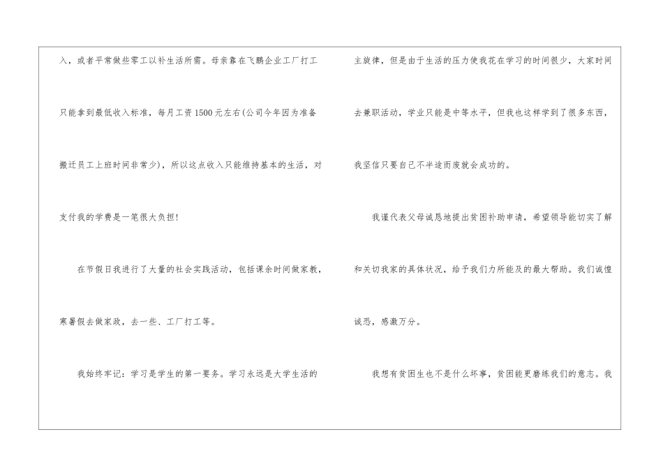最新学校减免学费申请书_第2页