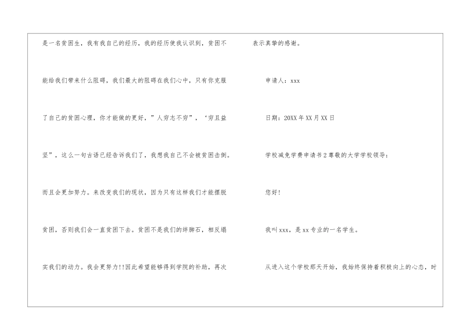最新学校减免学费申请书_第3页